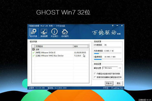 系统之家win7 32低配优化纯净版下载