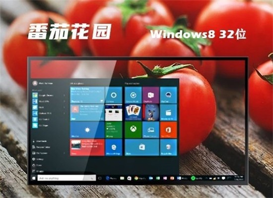 番茄花园windows8 32位专业版非gost v2022