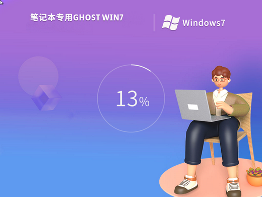 系统之家win7纯净笔记本版