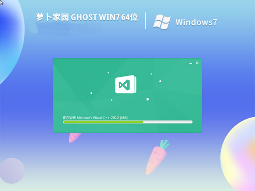 萝卜家园win7系统iso镜像
