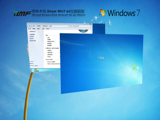 雨林木风Windows7旗舰装机2017 