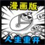 重开大师手机版