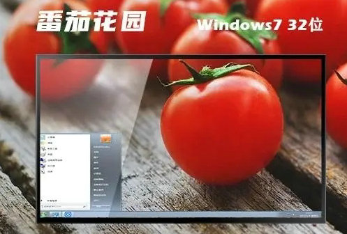 番茄花园win7精简版32位镜像文件 v2022