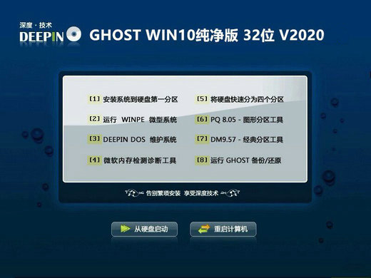 深度技术win10纯净1909版32位 v2020