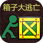 箱子大逃生手游红包版