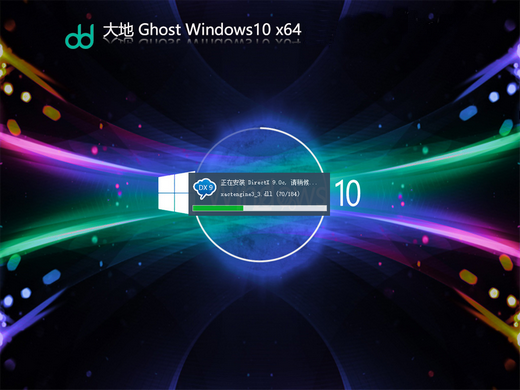 大地系统win10官方旗舰版系统下载