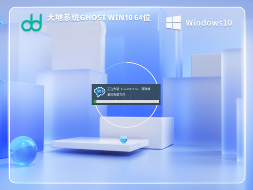 大地系统win10官方纯净版iso