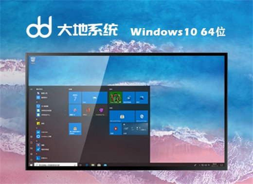 大地系统win10教育版镜像文件下载