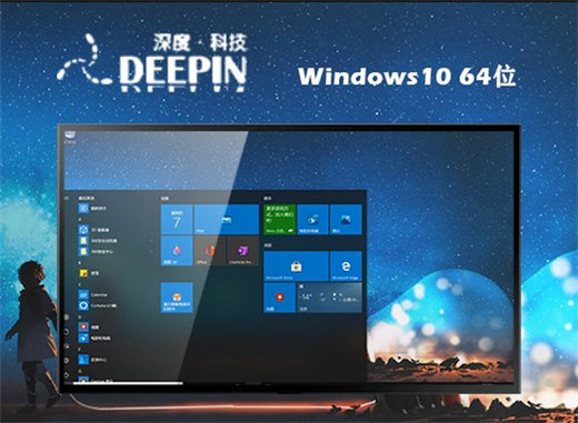 深度技术win10智能版 v2022