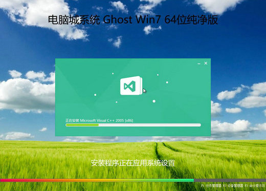 win7电脑城纯净版 v2022