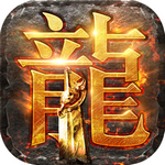 龙腾传世手游官网陈小春版