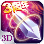 苍穹之剑官网正版免费版