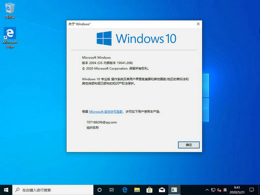 微软Win10 Build 19044.1767正式版镜像 