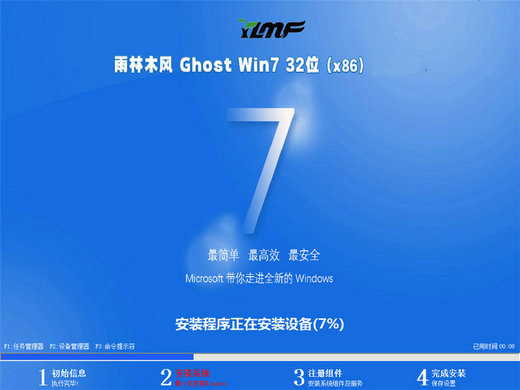 雨林木风win7家庭版精简版32位 v2022
