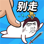 小兵来打我下载最新版