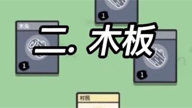 堆叠大陆木板怎么合成 堆叠大陆木板合成攻略