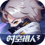 时空猎人3正版下载手机版