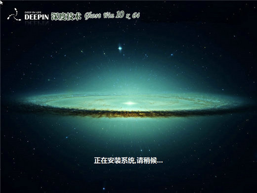深度技术win10家庭纯净版ghost