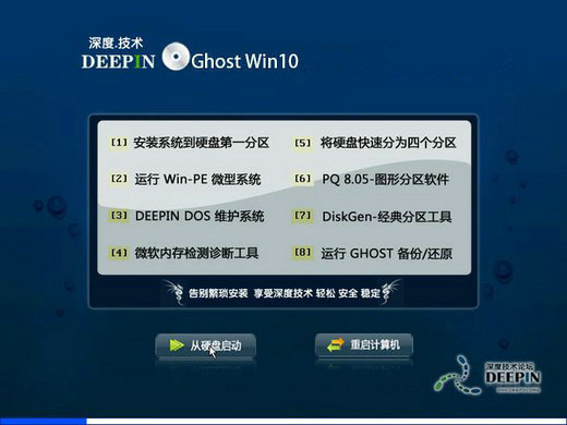 深度技术win10旗舰版镜像免激活下载32位 v2022