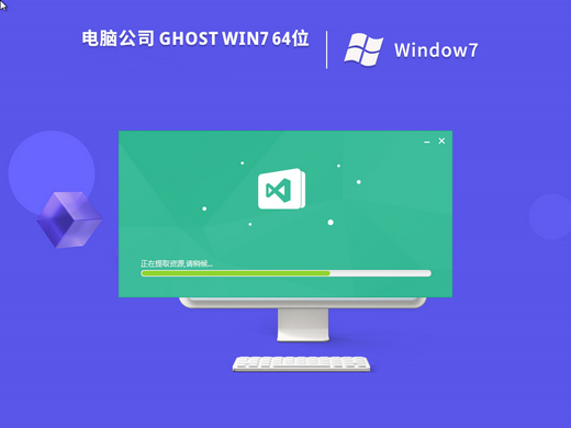 电脑公司win7家庭旗舰版 v2022