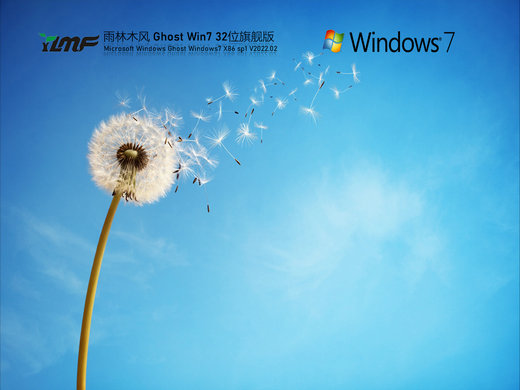 雨林木风win7旗舰完整版gho镜像32位下载 v2022