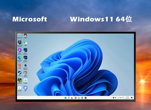 微软win11正式版下载官网版 v2022