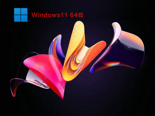 系统之家win11专业版镜像文件iso下载 v2022