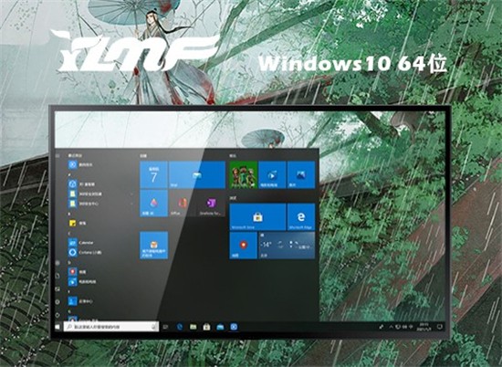 雨林木风win1020h2 iso