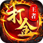 王者传奇官方正版下载安装