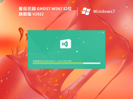 番茄花园win7旗舰精简版32位超小 v2022