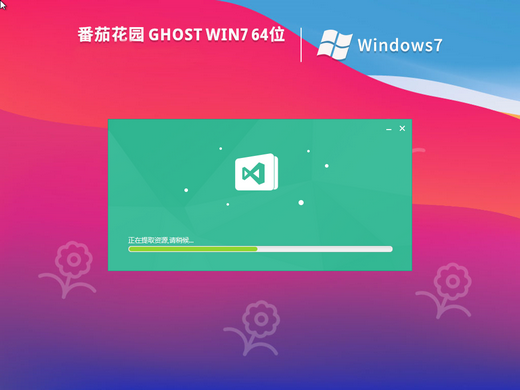 番茄花园win7专业精简版镜像 v2022