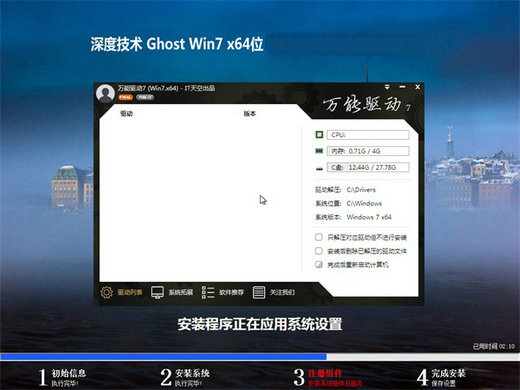 深度技术win7完整纯净版gho镜像