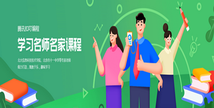 腾讯扣叮编程平台PC版 v1.0