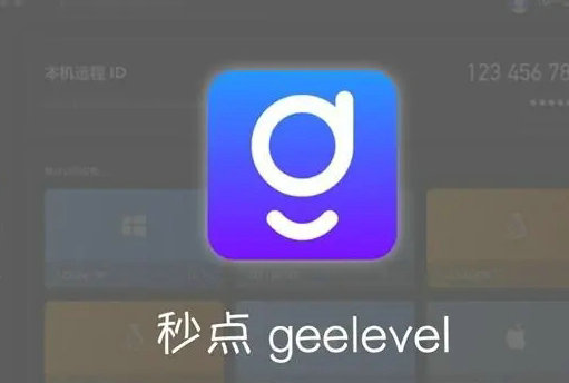 秒点远程控制绿色版 v1.3.2