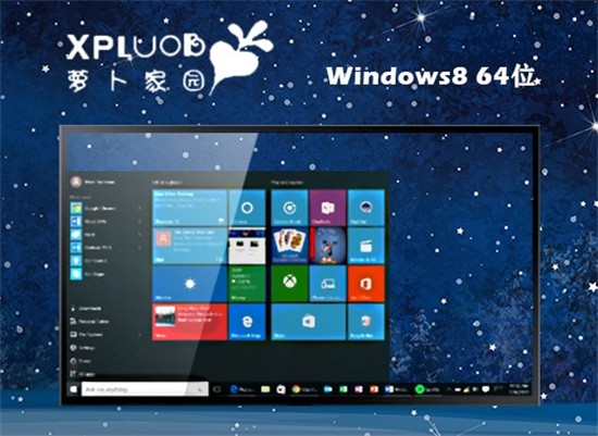 萝卜家园win8系统镜像iso文件下载 v2022