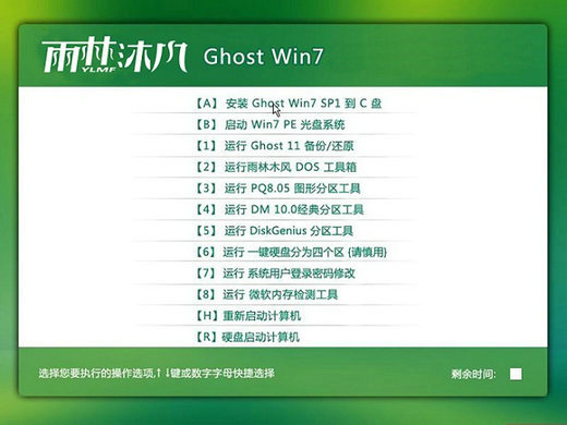 雨林木风win7深度纯净版
