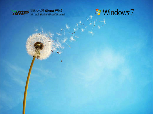 雨林木风win7极度纯净版ghost
