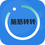 天才脑洞王最新版