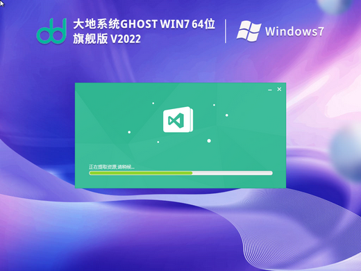 大地系统win7旗舰版sp1原版镜像iso