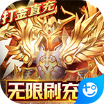天使降临无限刷充版