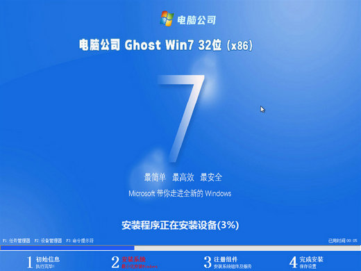 电脑公司win7企业精简版x86 v2022