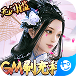 三生诀下载GM版