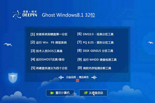 深度技术win8.1纯净版32位 v2022