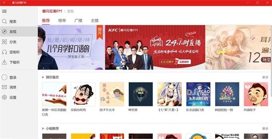 喜马拉雅fm v3.0.0