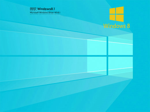 win8.1旗舰版原版iso镜像 v2022