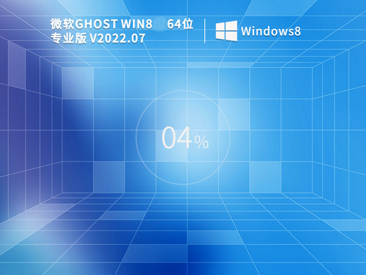 win8官方专业版镜像