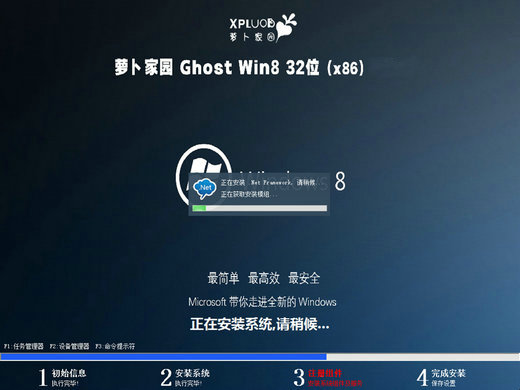 萝卜家园win8超级精简版32位877m