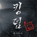 李尸朝鲜血脉手游