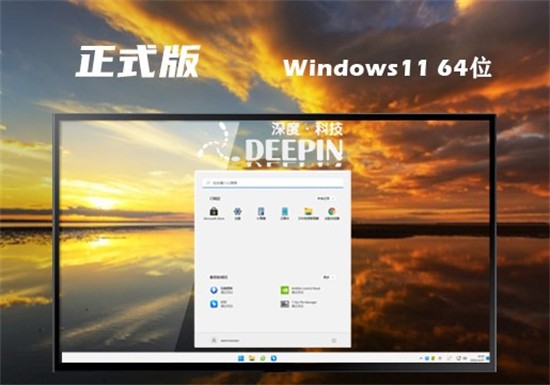 深度win11免tpm2.0 v2022