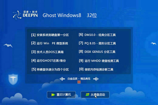 深度技术win8正式版32位镜像 v2022